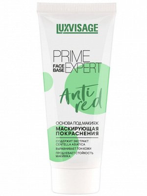 LUXVISAGE Основа под макияж маскирующая покраснения PRIME EXPERT,35 г  NEW *