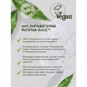 7DAYS Тканевая fresh маска для лица 7 DAYS GO VEGAN Thursday VIOLET DAY, 25 г