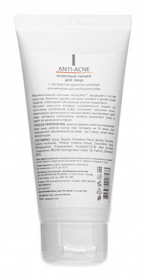 Коллаген 3Д Гель-пилинг для лица энзимный Anti-acne, 50 мл (Collagene 3D, Peeling)