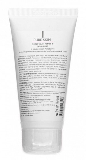 Коллаген 3Д Гель-пилинг для лица энзимный Pure skin, 50 мл (Collagene 3D, Peeling)