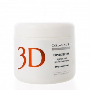 Коллаген 3Д Альгинатная маска для лица и тела с экстрактом женьшеня 200 г (Collagene 3D, Exspress Lifting)
