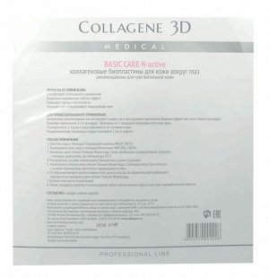 Коллаген 3Д Биопластины для глаз N-актив чистый коллаген № 20, патчи 10 штук (Collagene 3D, Basic Care)