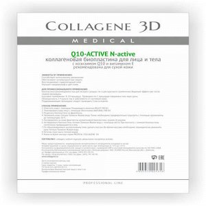 Коллаген 3Д Биопластины д/лица и тела N-актив с коэнзимом Q10 и витамином Е А4 (Collagene 3D, Q10 Active)
