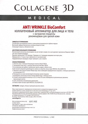 Коллаген 3Д Аппликатор длч лица и тела BioComfort с плацентолью А4 (Collagene 3D, Anti Wrinkle)