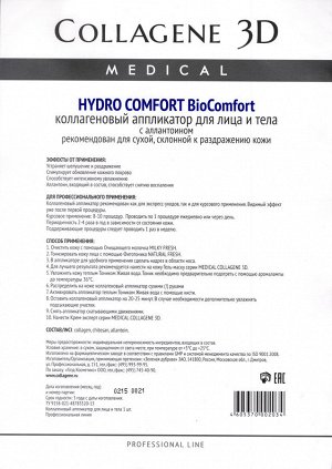 Коллаген 3Д Аппликатор для лица и тела BioComfort  с аллантоином А4 (Collagene 3D, Hydro Comfort)