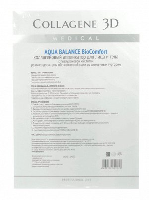 Коллаген 3Д Аппликатор для лица и тела BioComfort с гиалуроновой кислотой А4 (Collagene 3D, Aqua Balance)