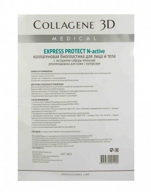 Коллаген 3Д Биопластины для лица и тела N-актив с софорой японской А4 (Collagene 3D, Exspress Protect)