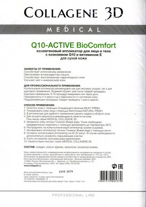 Коллаген 3Д Аппликатор для лица и тела BioComfort  с коэнзимом Q10 и витамином Е А4 (Collagene 3D, Q10 Active)