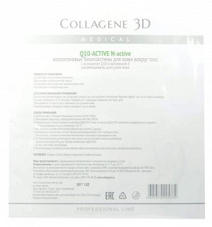 Коллаген 3Д Биопластины для глаз N-актив с коэнзимом Q10 и витамином Е № 20 (Collagene 3D, Q10 Active)