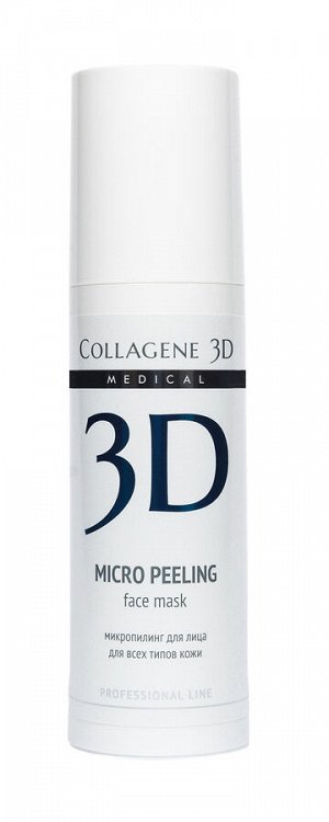 Коллаген 3Д Микропилинг для лица Micro Peeling, 150 мл (Collagene 3D, Peeling)