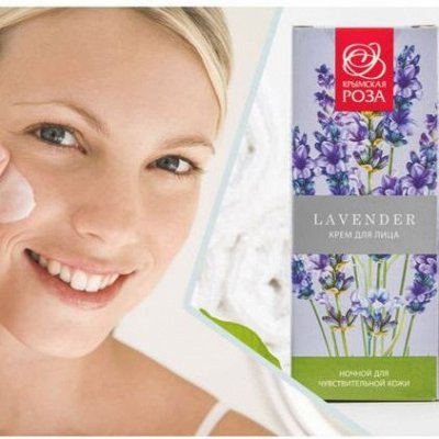 Натуральная Крымская косметика — Основной уход Lavender