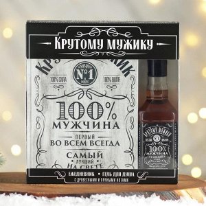 Набор «Крутому мужику» гель для душа 250 мл, ежедневник