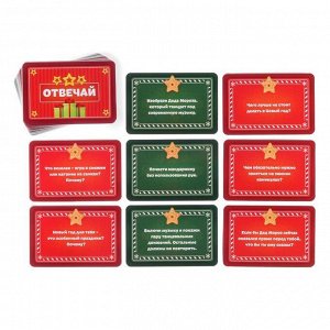 ЛАС ИГРАС Карточная игра новогодняя «Отвечай или выполняй. Новогоднее настроение», 50 карт