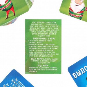 Карточная игра «Отвечай или выполняй. Новый год», 50 карт