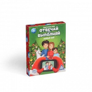 Настольная игра новогодняя «Новый год: Отвечай или выполняй», 50 карт, 7+