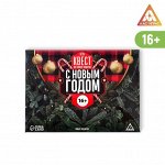 Игра-квест по поиску подарка «С Новым Годом»