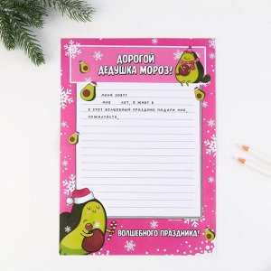 Письмо Деду Морозу «Авокадо», с наклейками