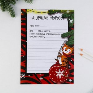 Письмо Деду Морозу «Тигруля», с наклейками