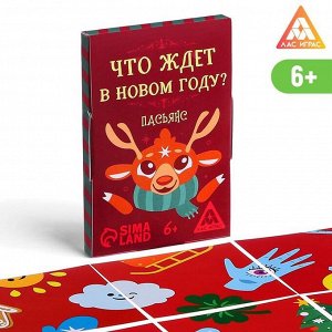 Пасьянс «Что ждет в Новом году?», 25 карт