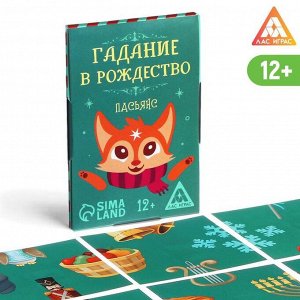 Пасьянс «Гадание в Рождество», 25 карт