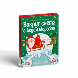 ЛАС ИГРАС Новогодняя игра-викторина «Вокруг света с Дедом Морозом», 25 карт