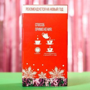 Чай чёрный «Скорая новогодняя помощь», вкус: чабрец, 25 пакетиков, 45 г.
