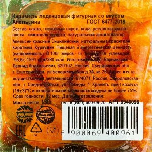Леденцы «Вкус праздника», вкус: апельсин, со скретч слоем, 130 г.