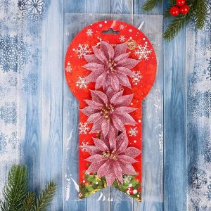 Украшение ёлочное "Нежный цветок" (набор 3 шт) 10 см розовый