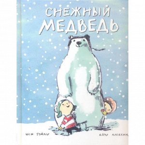 Снежный медведь. Тэйлор Шон