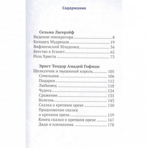 Роза Христа и другие рождественские сказки. Стрыгина Т.