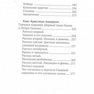 Роза Христа и другие рождественские сказки. Стрыгина Т.