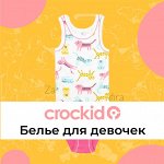 Белье (бесшовное) девочки