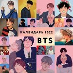 BTS. Календарь настенный на 2022 год