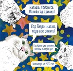 Наташа, проснись! Календарь настенный на 2022 год