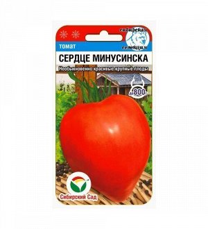 Сердце Минусинска 20шт томат (Сиб Сад)