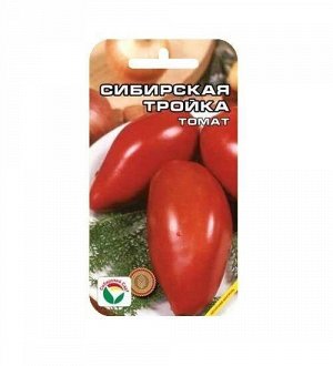 Сибирская тройка 20шт томат (Сиб сад)