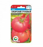Сибирский грунтовый малиновый 20шт томат (Сиб Сад)