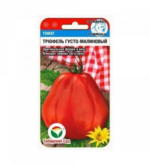 Трюфель густомалиновый 20шт томат (Сиб Сад)