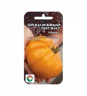 Оранжевый гигант 20шт томат (Сиб Сад)