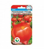 Роскошная гроздь 20шт томат (Сиб Сад)