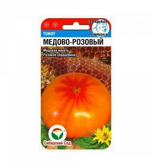 Медово-розовый 20шт томат (Сиб Сад)