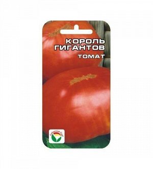 Король Гигантов 20шт томат (Сиб сад)
