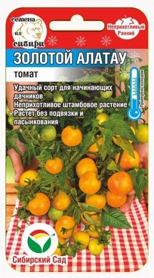 Золотой Алатау 20шт томат (Сиб Сад)