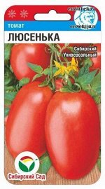Люсенька 20шт томат (Сиб Сад)