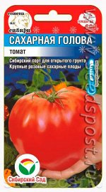 Сахарная голова 20шт томат (Сиб Сад)