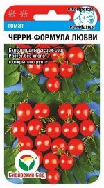 Черри-Формула любви 20шт томат (Сиб Сад)