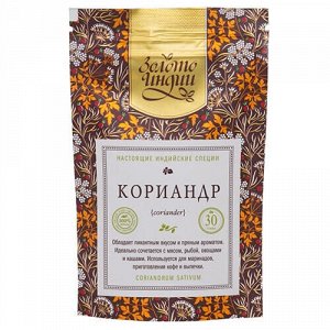 Кориандр зёрна Золото Индии, 30 г