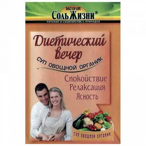 Суп овощной Органик "Диетический вечер" Соль жизни