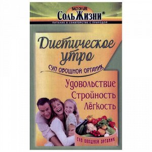 Суп овощной Органик "Диетическое утро" Соль жизни