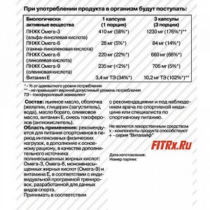 Омега 3-6-9, капсулы FIT-Rx